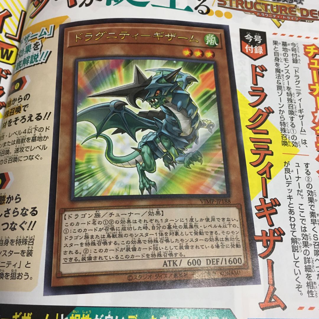 ★ドラグニティー　ギザーム　新品未開封品★