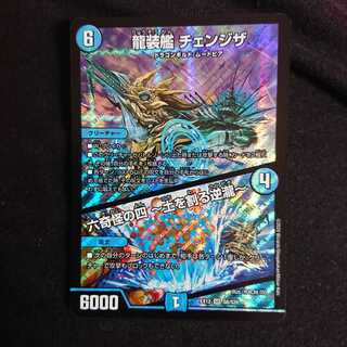 龍装艦 チェンジザ｜六奇怪の四 -土を割る逆瀧-