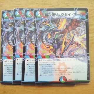 超次元リュウセイホール4枚