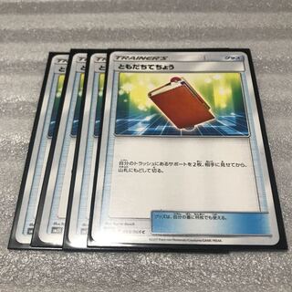 ポケカ ともだちてちょう 4枚