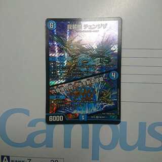 龍装艦 チェンジザ｜六奇怪の四 -土を割る逆瀧-