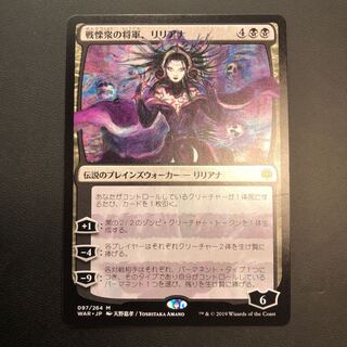 戦慄衆の将軍、リリアナ　お値下げしました