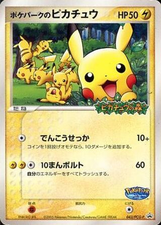 【PSA8】ポケパークのピカチュウ アトラクション限定 鑑定品 ポケカ ポケパークのピカチュウ」の激安通販 | magi