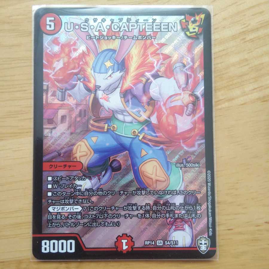 U・S・A・CAPTEEEN SR