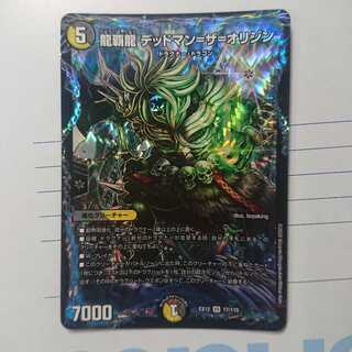 龍覇龍 デッドマン=ザ=オリジン