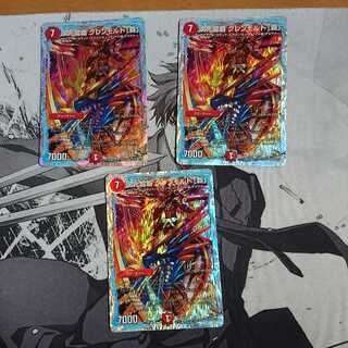 次元龍覇 グレンモルト「覇」