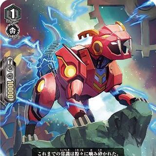 クロノトゥースティガー　4枚