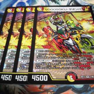 GOOOSOKU・ザボンバ VR