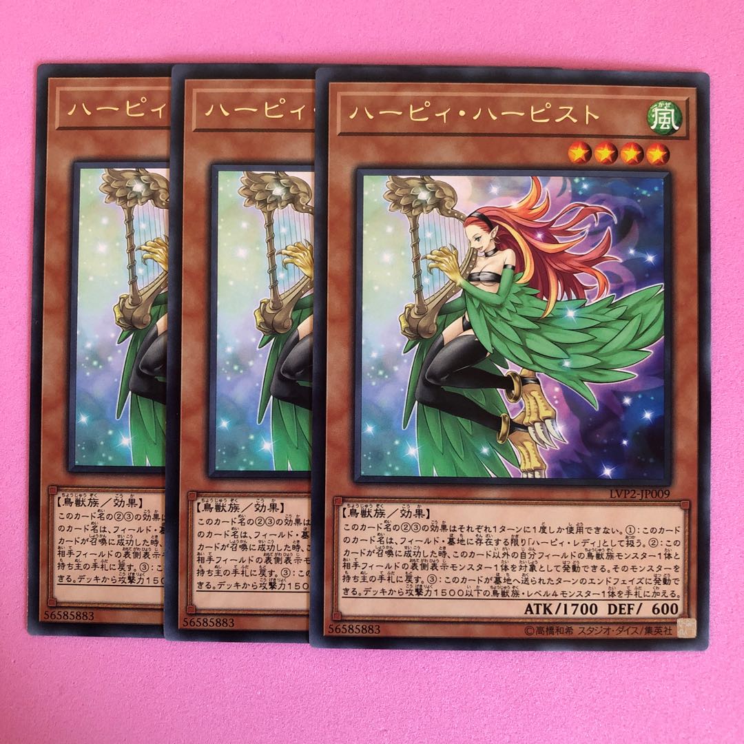 遊戯王 ハーピィ・ハーピスト 3枚 字レア