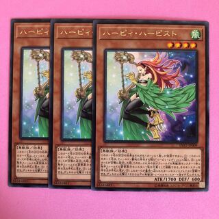 遊戯王 ハーピィ・ハーピスト 3枚 字レア
