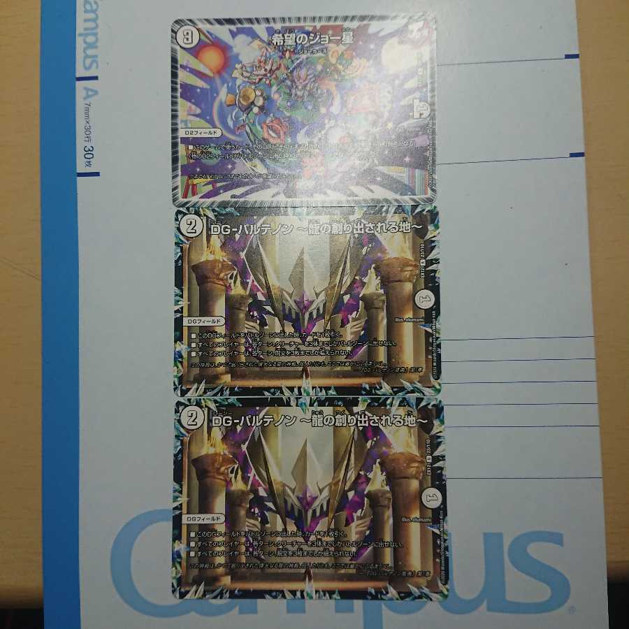 DG-パルテノン -龍の創り出される地-