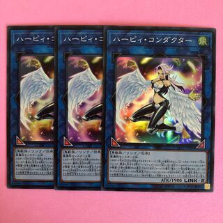 遊戯王 ハーピィ・コンダクター 3枚 スーパー