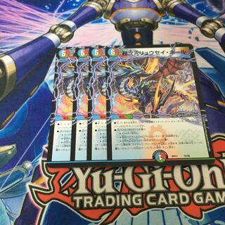 超次元リュウセイホール　4枚