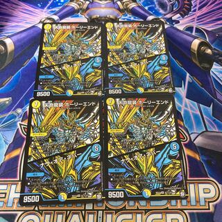 Tenmei Ryuso Holy End/Now or Never Siku 4 pieces