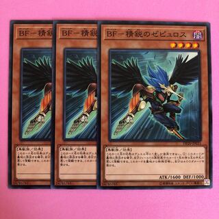 遊戯王 BF-精鋭のゼピュロス 3枚 ノーマル