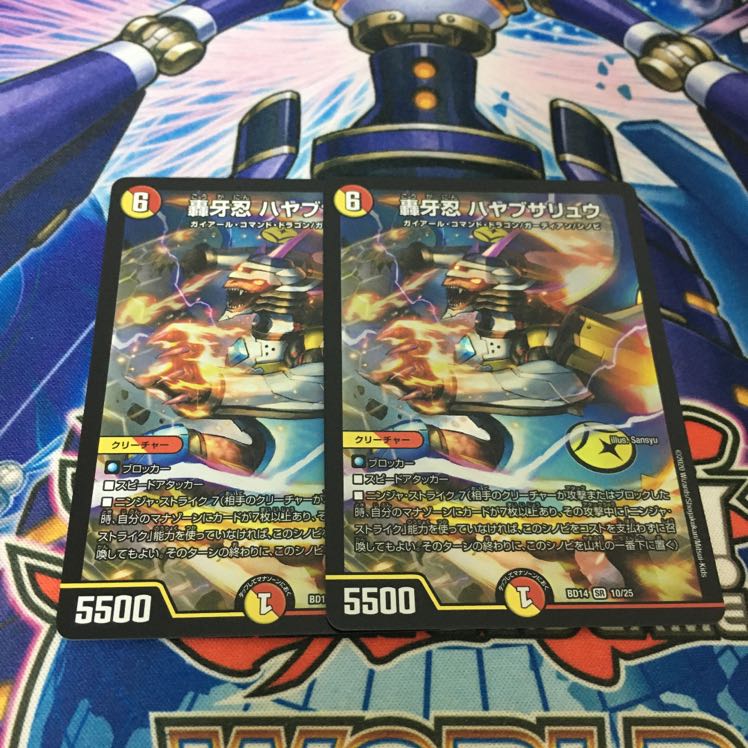 轟牙忍 ハヤブサリュウ 2枚