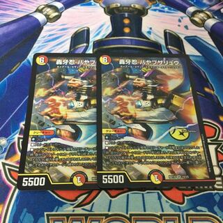 轟牙忍 ハヤブサリュウ　2枚