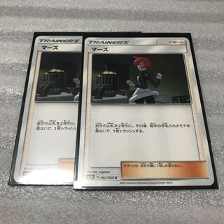 ポケカ マーズ 2枚