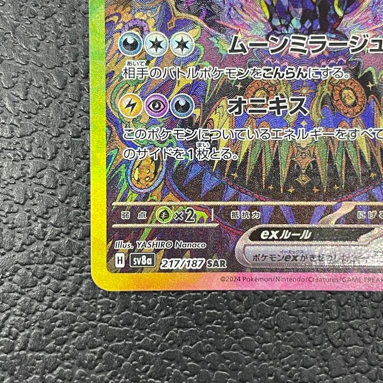 Umbreonex (SAR) {217/187} [SV8a/Terrastal Fest ex] [SV] 1枚