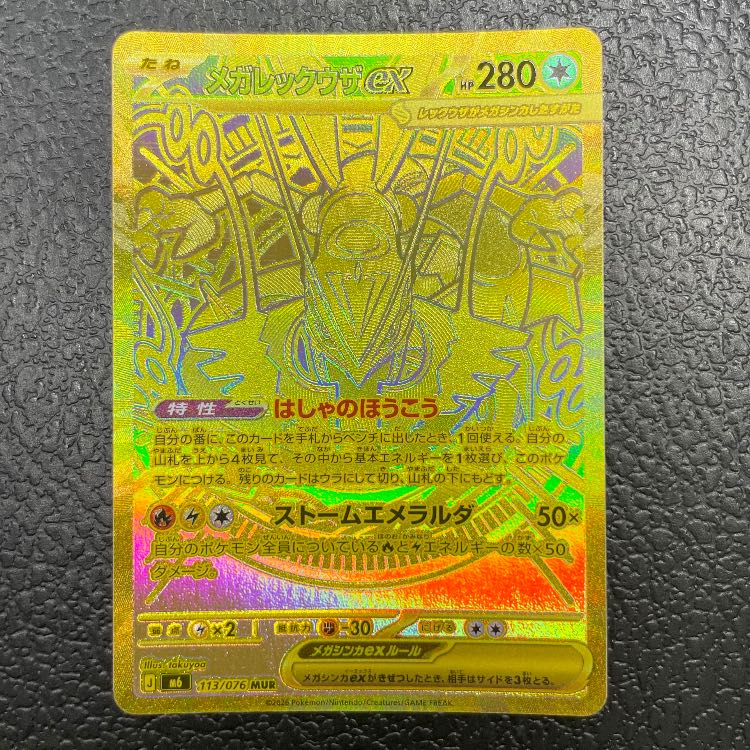 メガレックウザex MUR MEGA 拡張パック ストームエメラルダ おまけ付き メガレックウザex (MUR) {113/076} [M6/ストームエメラルダ] [MEGA] 1