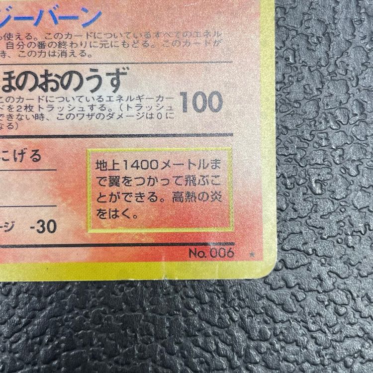 Charizard 《"Swap Please" Campaign Card》 (Promo) [Old Back] 1枚