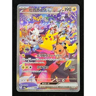 ピカチュウex SAR 127/103 1枚