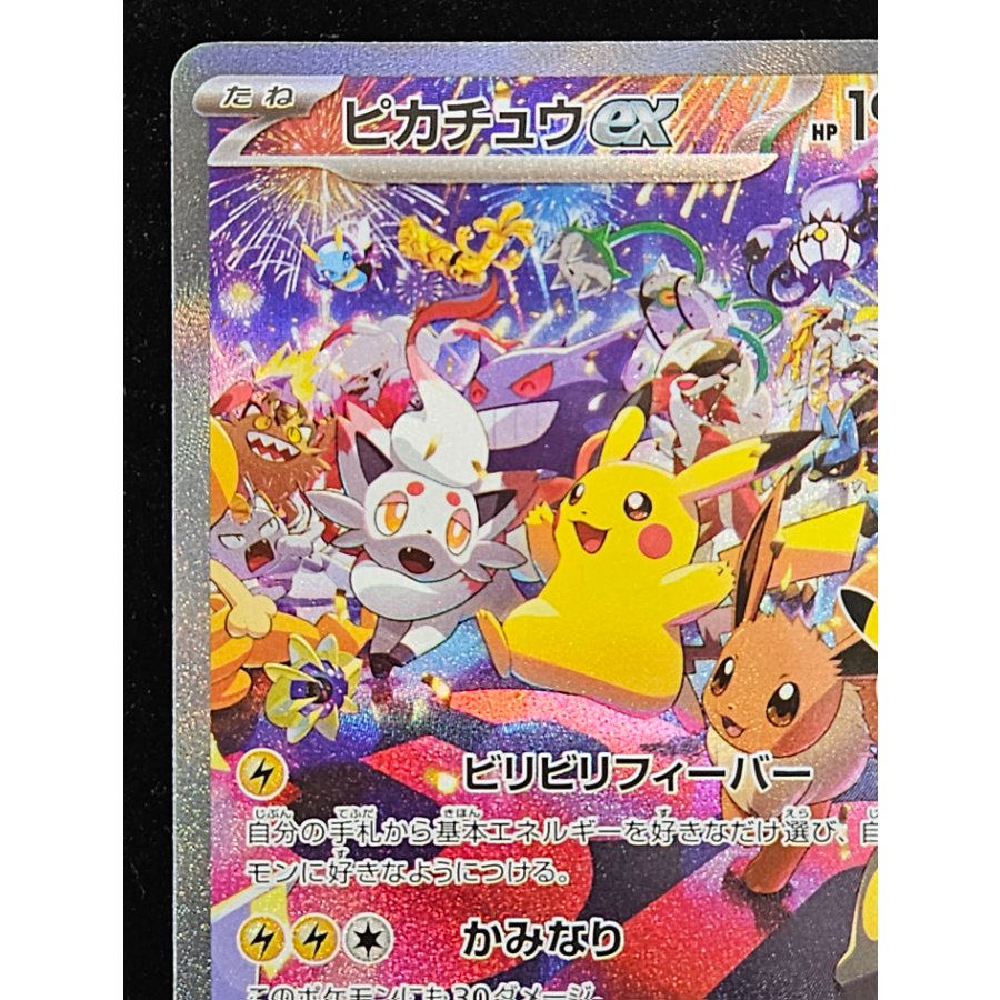 Pikachuex SAR 127/103 1枚