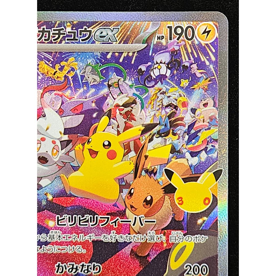Pikachuex SAR 127/103 1枚