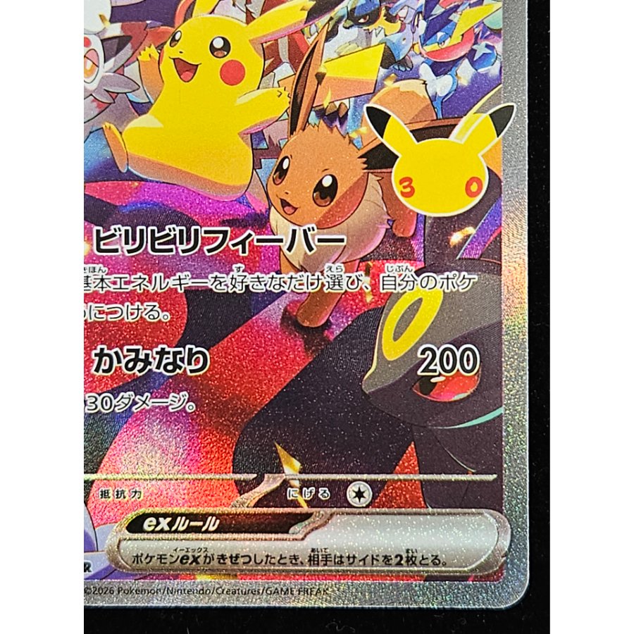 Pikachuex SAR 127/103 1枚