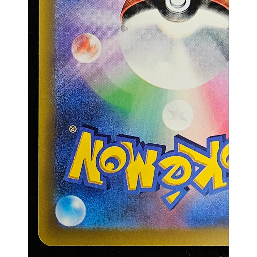 Pikachuex SAR 127/103 1枚