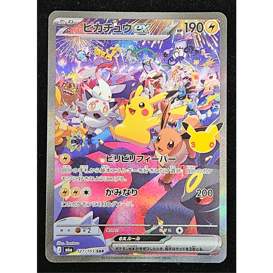 Pikachuex SAR 127/103 1枚
