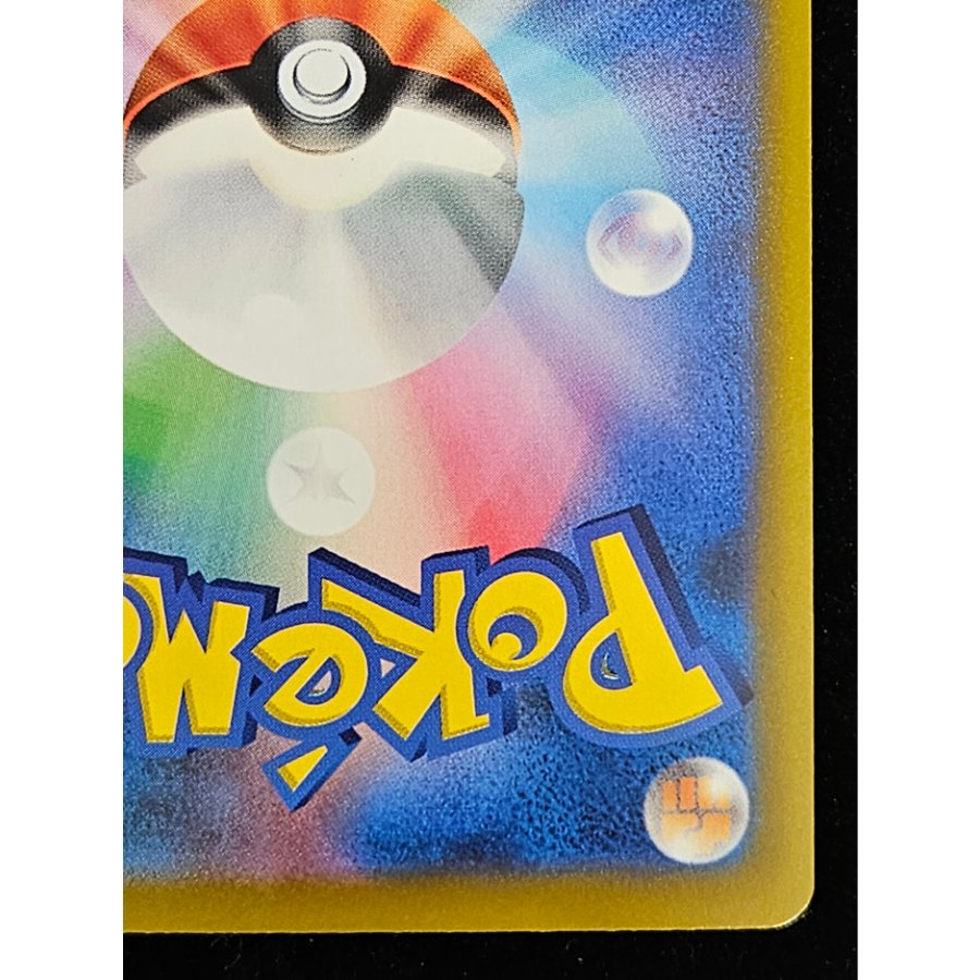 Pikachuex SAR 127/103 1枚