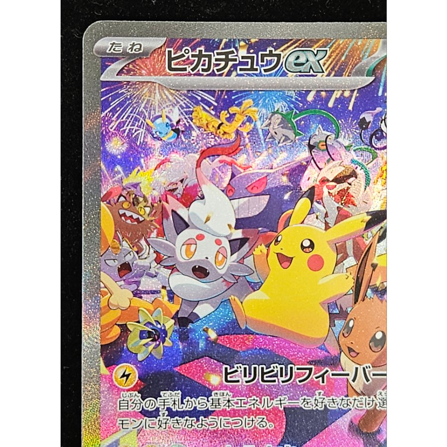 Pikachuex SAR 127/103 1枚