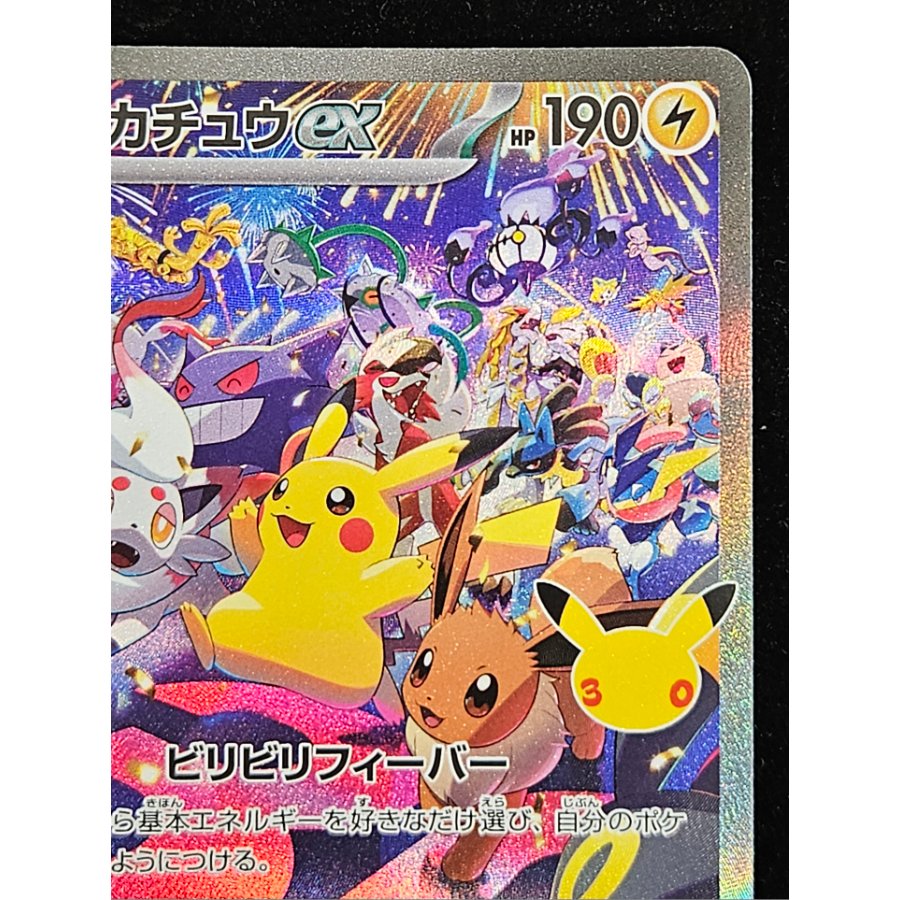 Pikachuex SAR 127/103 1枚