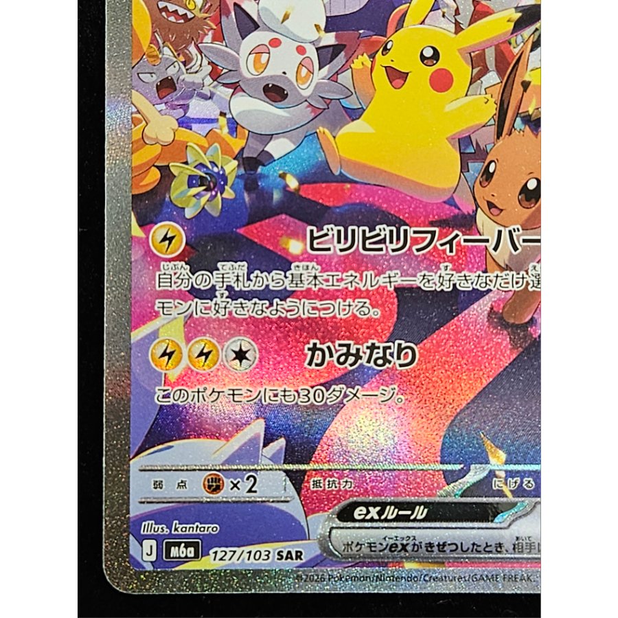 Pikachuex SAR 127/103 1枚
