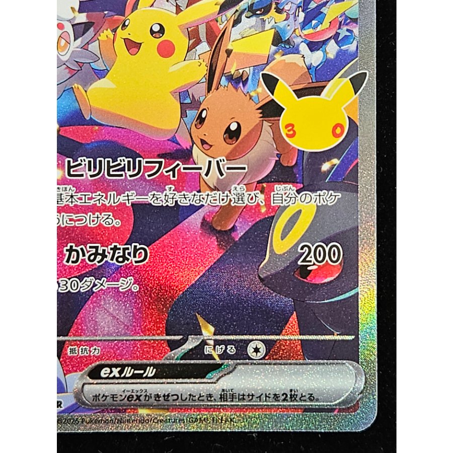 Pikachuex SAR 127/103 1枚