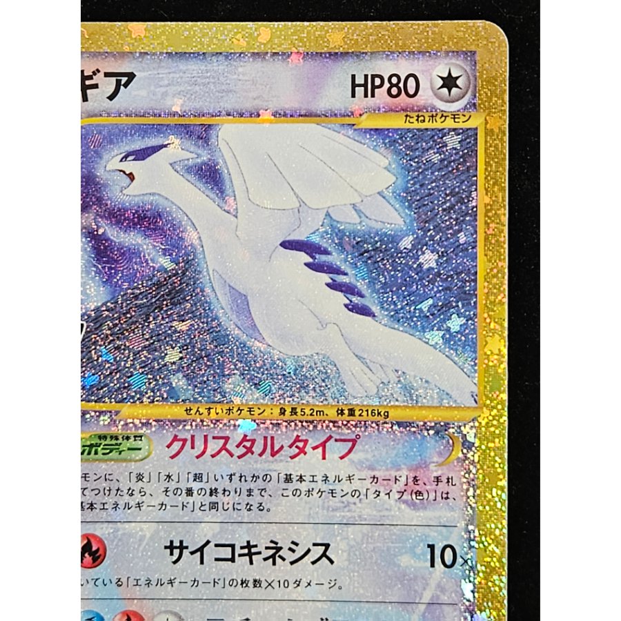 ルギア 142/103 1枚