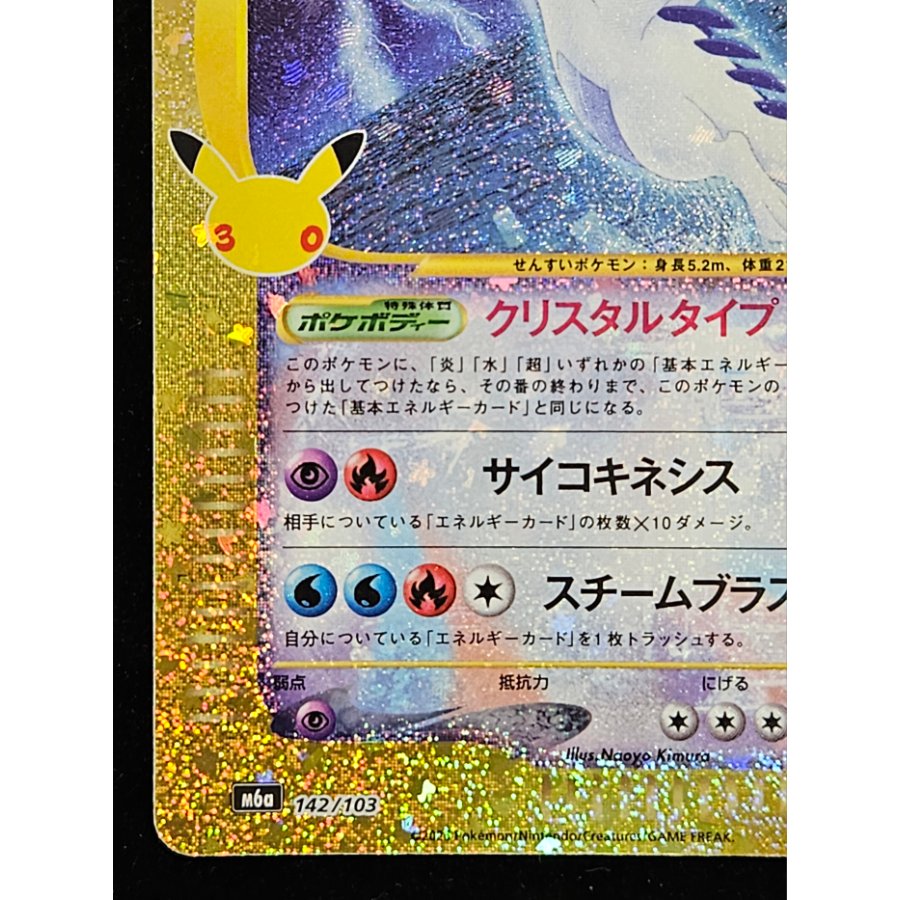 ルギア 142/103 1枚