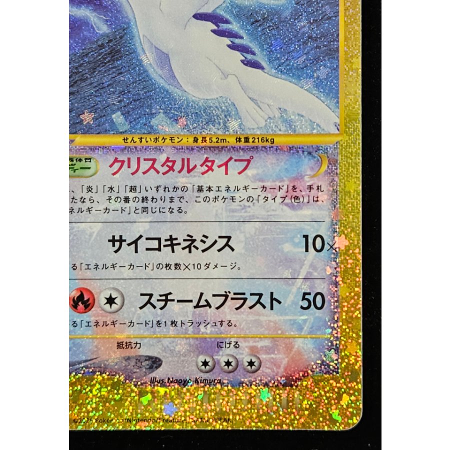 ルギア 142/103 1枚
