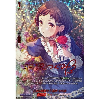 [私の言葉で]羽沢つぐみ(サイン)【GPR+】{DZ-TBP01/GPR+10}《BanGDream!》 1枚