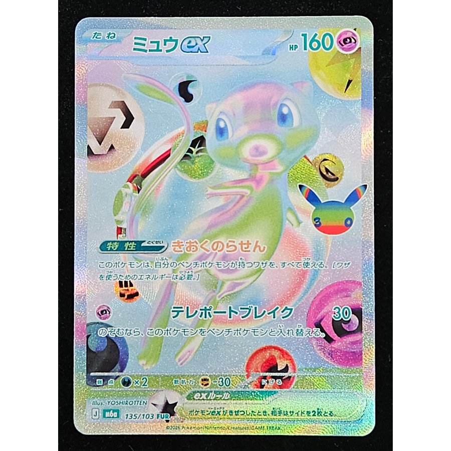 ミュウex FUR 135/103 1枚の通販 magi公式アカウント（1682823300） | magi