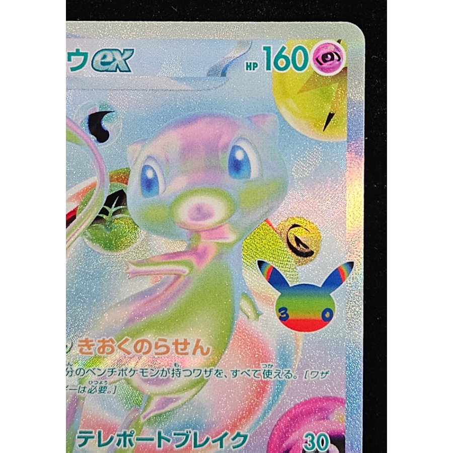 ミュウex FUR 135/103 1枚の通販 magi公式アカウント（1682823300） | magi
