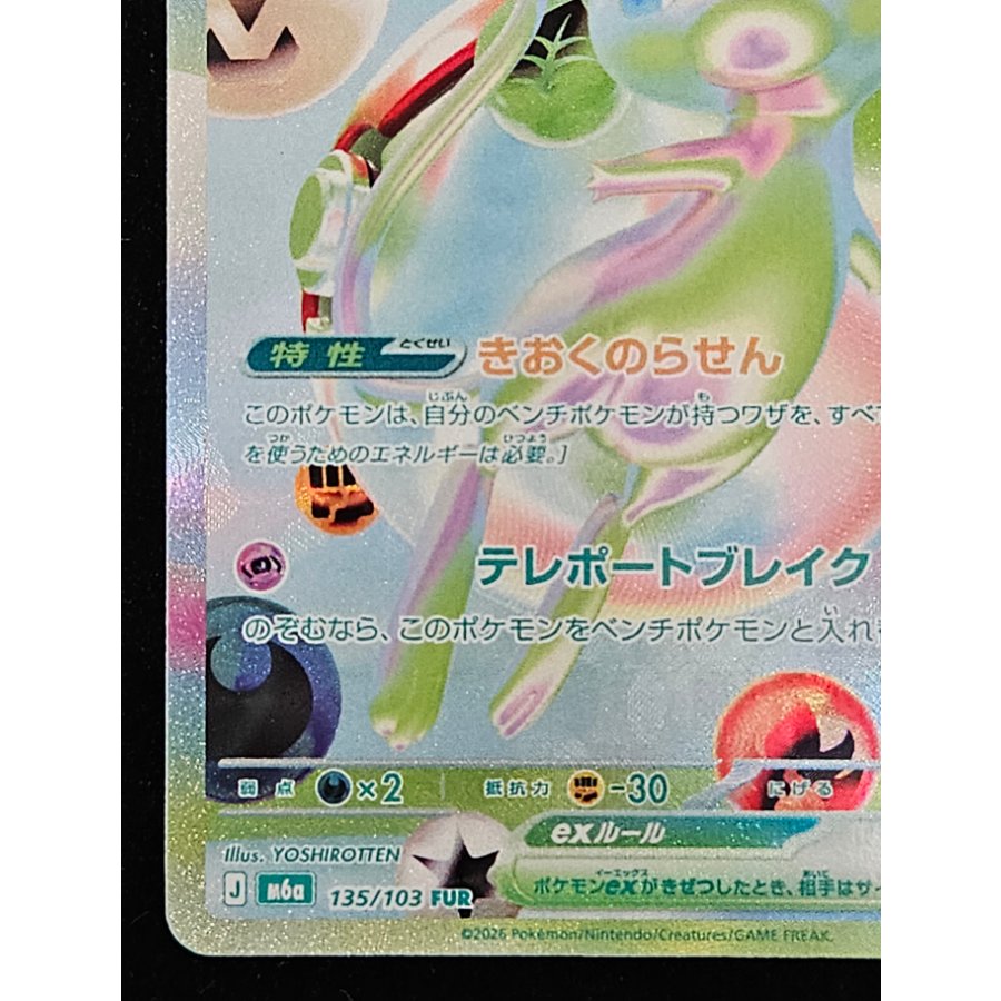 ミュウex FUR 135/103 1枚の通販 magi公式アカウント（1682823300） | magi