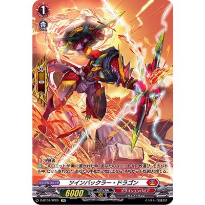 〔状態A-〕ツインバックラー・ドラゴン【SP】{D-BT01/SP26}《ドラゴンエンパイア》 1枚