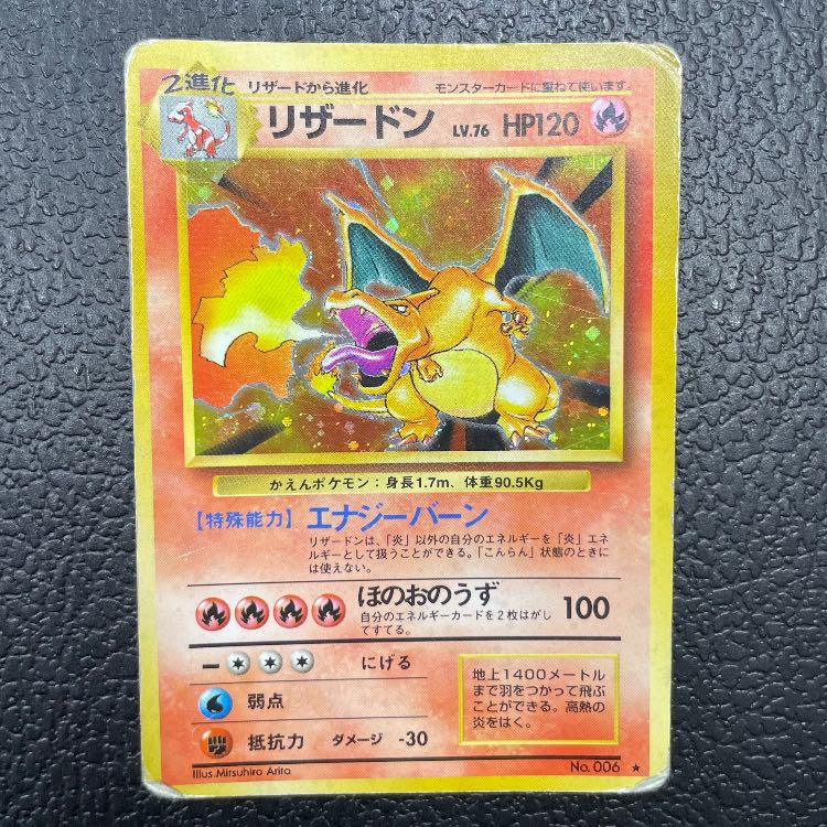 ★PSA6★ リザードン 第1弾拡張パック 再販 マークあり　旧裏 リザードン 《かえん》 ＜マーク有＞ [旧裏第1弾/拡張パック] [旧裏] 1