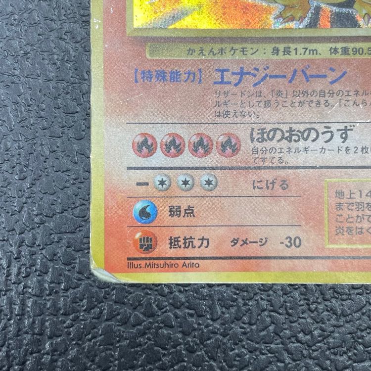 ★PSA6★ リザードン 第1弾拡張パック 再販 マークあり　旧裏 リザードン 《かえん》 ＜マーク有＞ [旧裏第1弾/拡張パック] [旧裏] 1