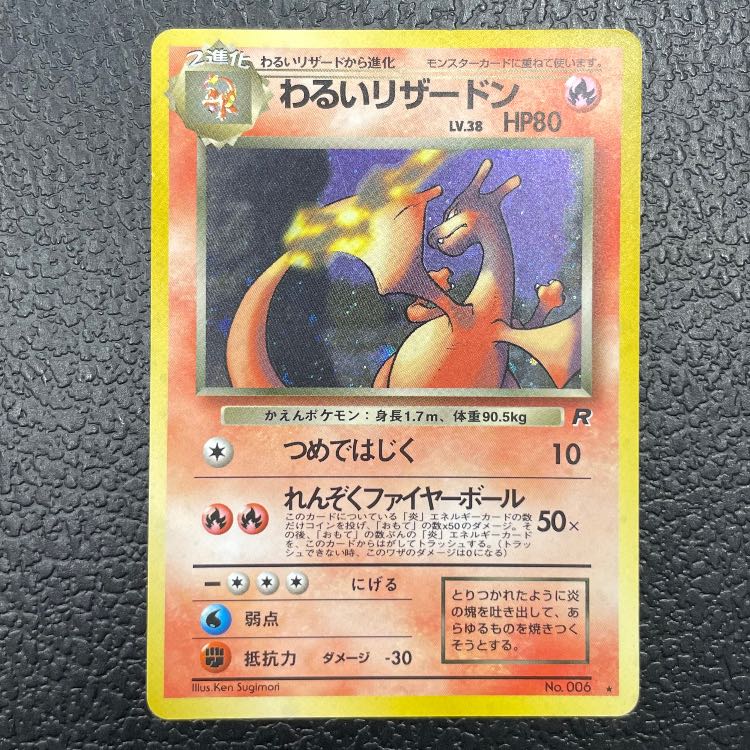 Evil Charizard [Old Secret Series Vol. 4 / Team Rocket] [Old Secret Series] 1枚