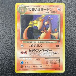 Evil Charizard [Old Secret Series Vol. 4 / Team Rocket] [Old Secret Series] 1枚