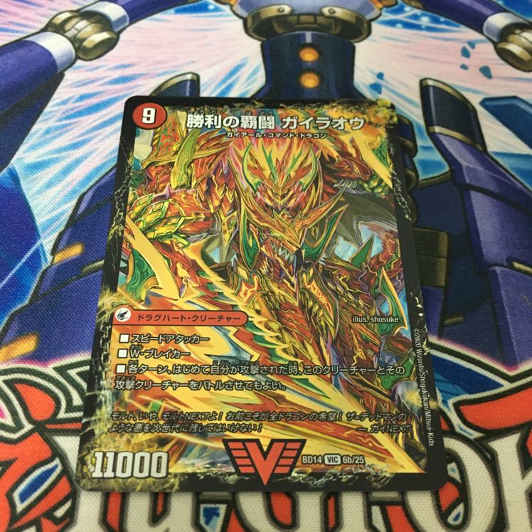覇闘将龍剣 ガイオウバーン|勝利の覇闘 ガイラオウ