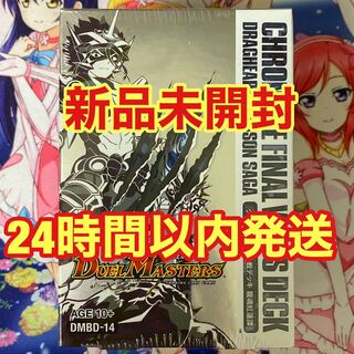 デュエマ　クロニクルデッキ　デュエルマスターズ